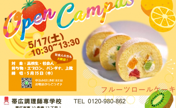 5月17日（土）開催オープンキャンパス
