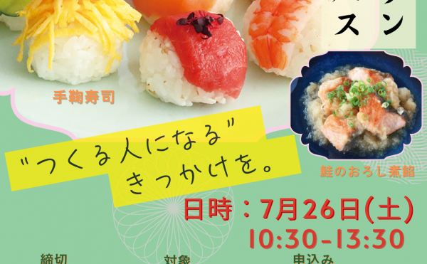 7月26日（土）開催オープンキャンパス
