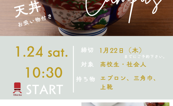 1月24日(土)開催オープンキャンパス