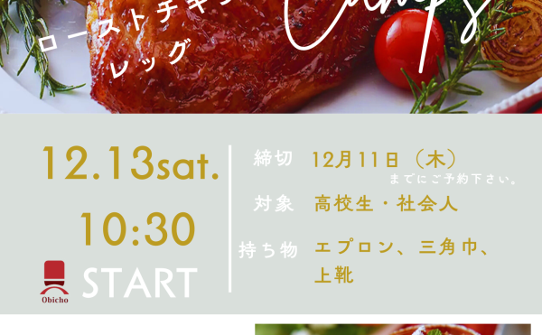 12月13日（土）開催オープンキャンパス